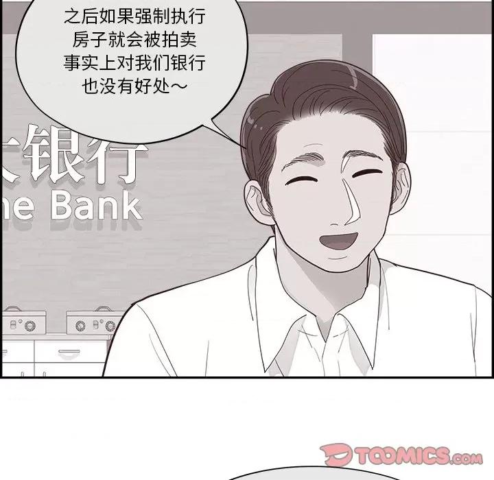 情不自禁爱上你 情不自禁爱上你第 53 话 第32页