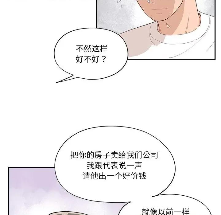 情不自禁爱上你 情不自禁爱上你第 53 话 第48页