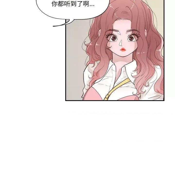 情不自禁爱上你 情不自禁爱上你第 53 话 第76页