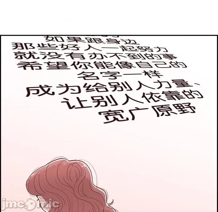 情不自禁爱上你 情不自禁爱上你第 53 话 第90页