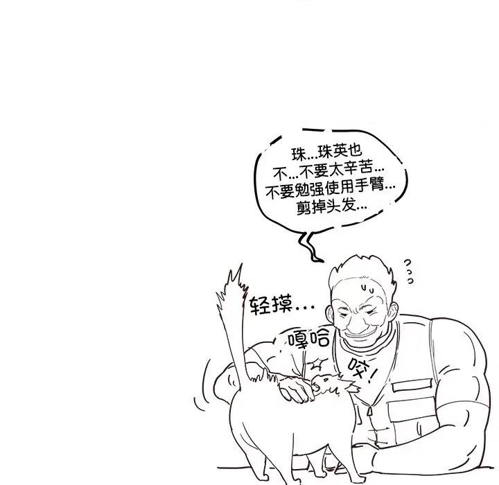 情不自禁爱上你 情不自禁爱上你第 53 话 第102页