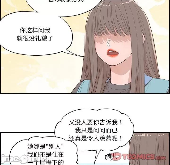 情不自禁爱上你 情不自禁爱上你第 54 话 第10页