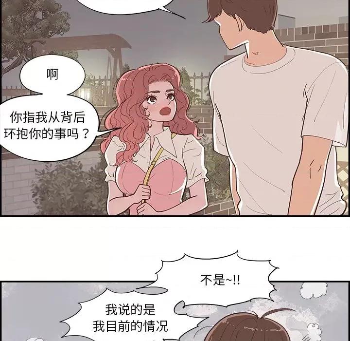 情不自禁爱上你 情不自禁爱上你第 54 话 第29页