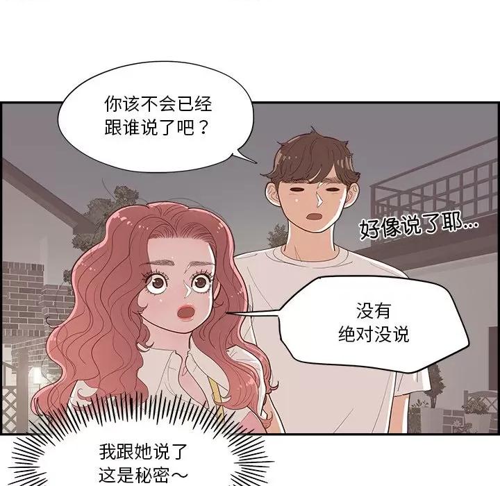 情不自禁爱上你 情不自禁爱上你第 54 话 第32页