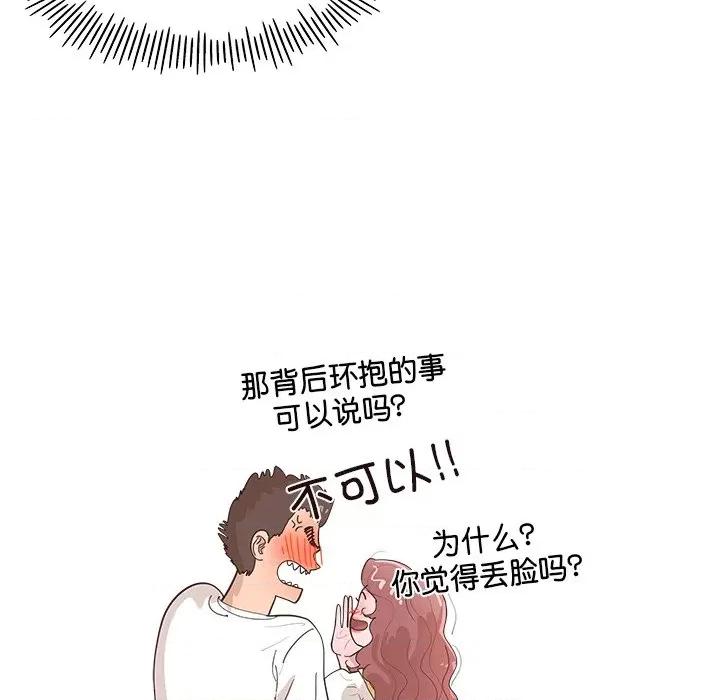 情不自禁爱上你 情不自禁爱上你第 54 话 第33页