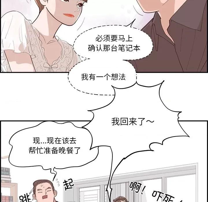 情不自禁爱上你 情不自禁爱上你第 54 话 第36页