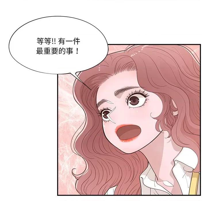 情不自禁爱上你 情不自禁爱上你第 54 话 第41页