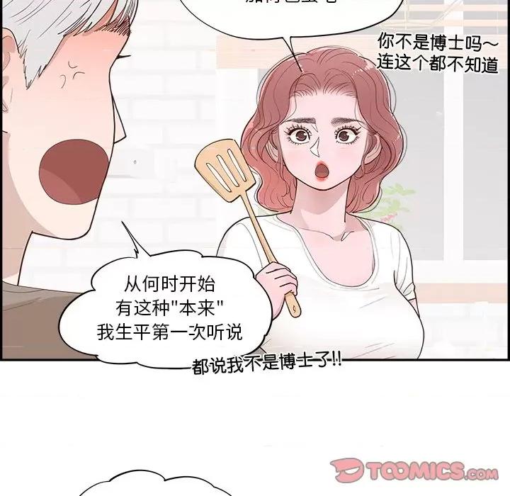 情不自禁爱上你 情不自禁爱上你第 54 话 第46页