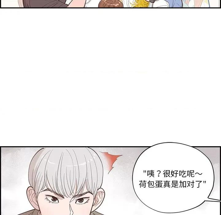 情不自禁爱上你 情不自禁爱上你第 54 话 第48页