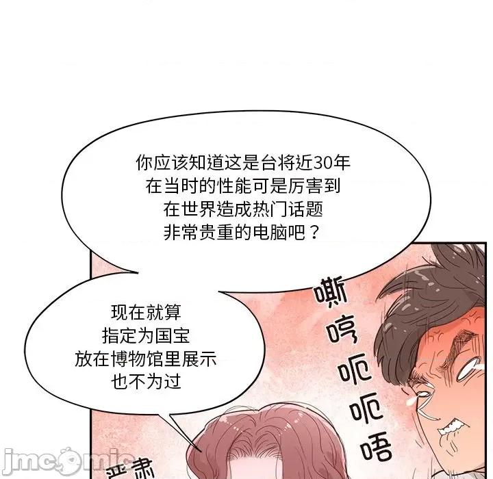 情不自禁爱上你 情不自禁爱上你第 54 话 第55页