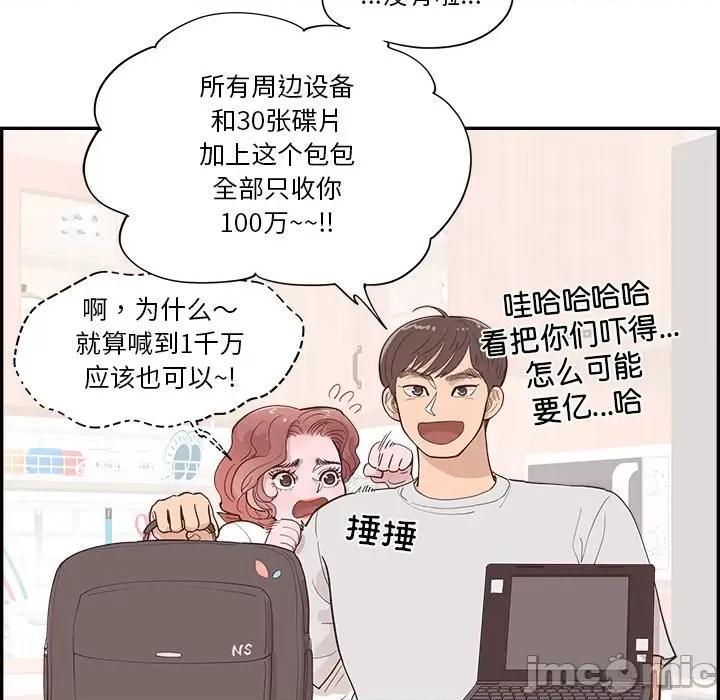 情不自禁爱上你 情不自禁爱上你第 54 话 第65页