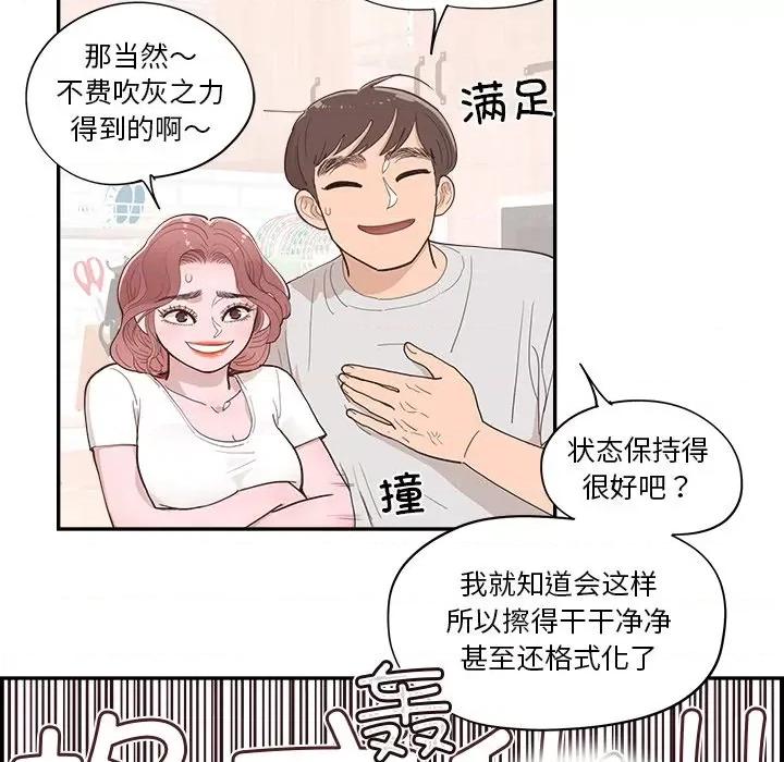 情不自禁爱上你 情不自禁爱上你第 54 话 第68页