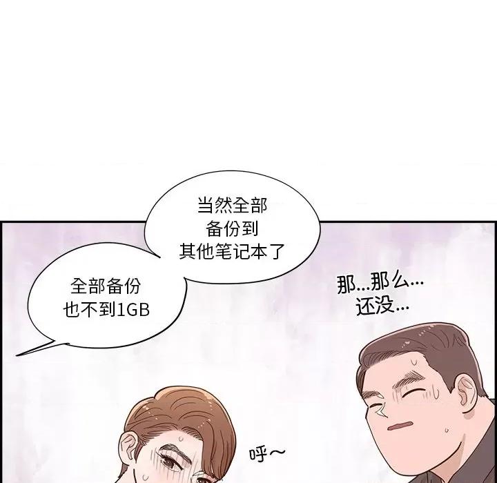 情不自禁爱上你 情不自禁爱上你第 54 话 第71页
