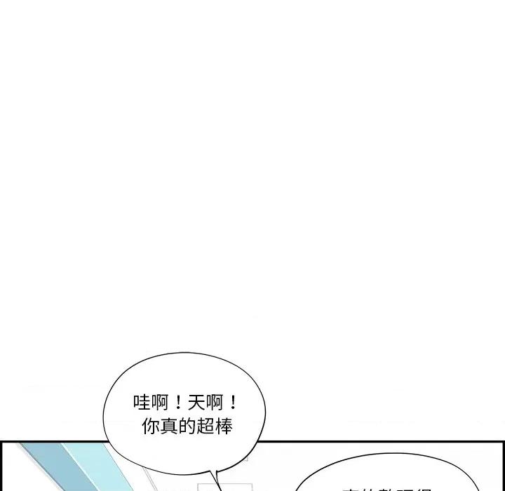 情不自禁爱上你 情不自禁爱上你第 54 话 第76页