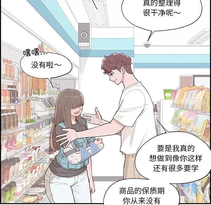 情不自禁爱上你 情不自禁爱上你第 54 话 第77页