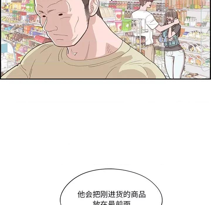 情不自禁爱上你 情不自禁爱上你第 54 话 第79页