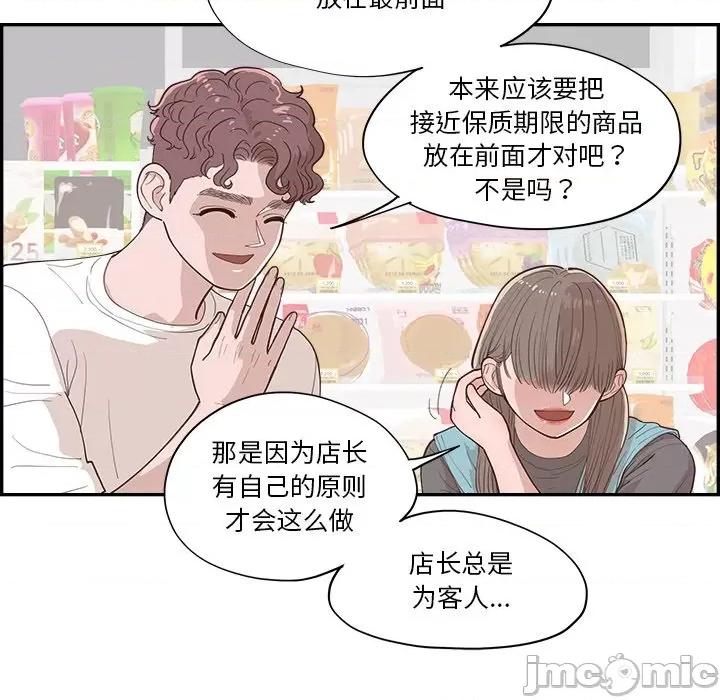 情不自禁爱上你 情不自禁爱上你第 54 话 第80页