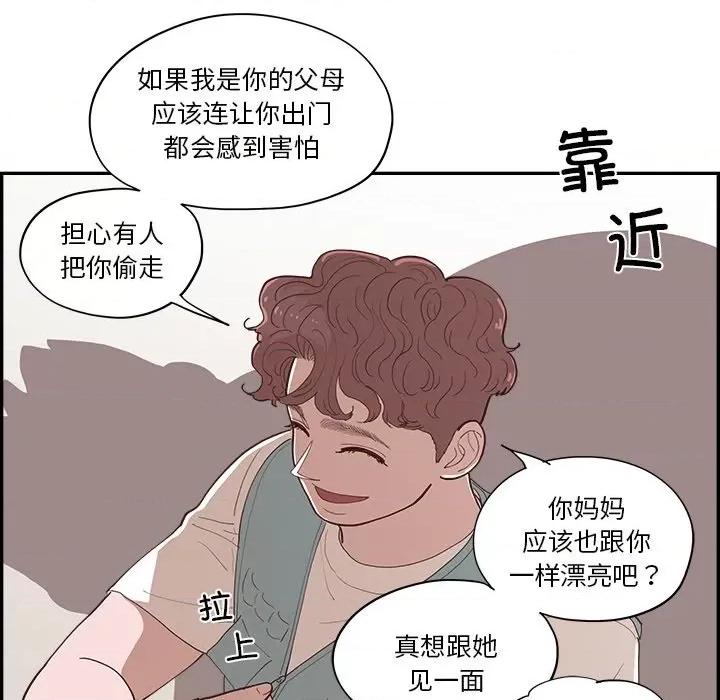 情不自禁爱上你 情不自禁爱上你第 54 话 第84页