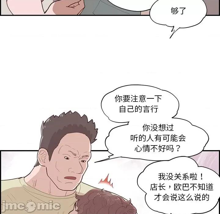 情不自禁爱上你 情不自禁爱上你第 54 话 第85页