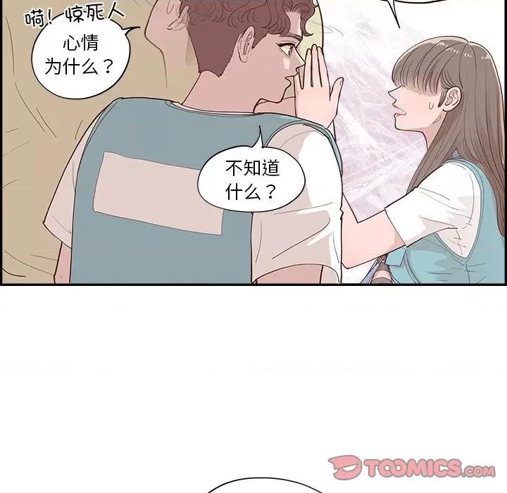情不自禁爱上你 情不自禁爱上你第 54 话 第86页