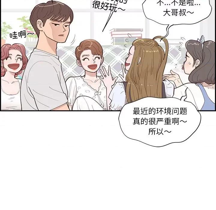 情不自禁爱上你 情不自禁爱上你第 55 话 第77页