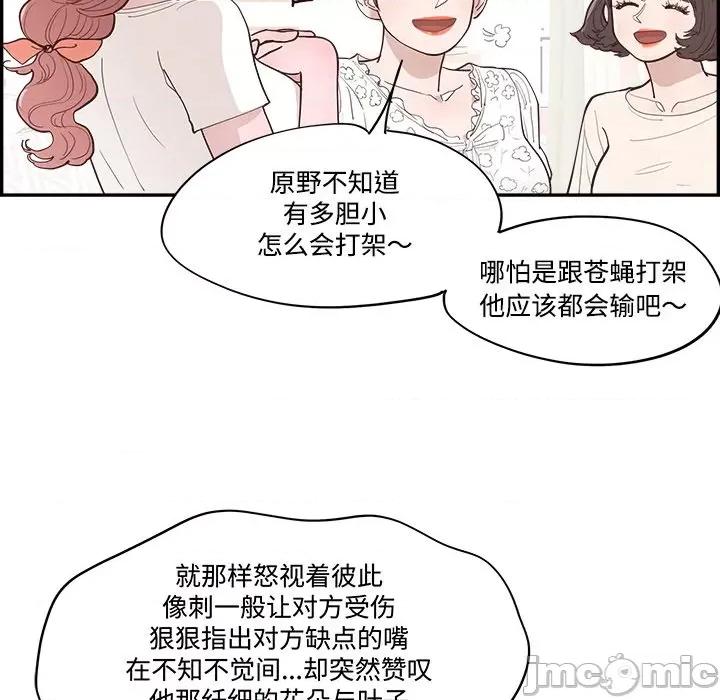 情不自禁爱上你 情不自禁爱上你-情不自禁爱上你 第56话 第10页