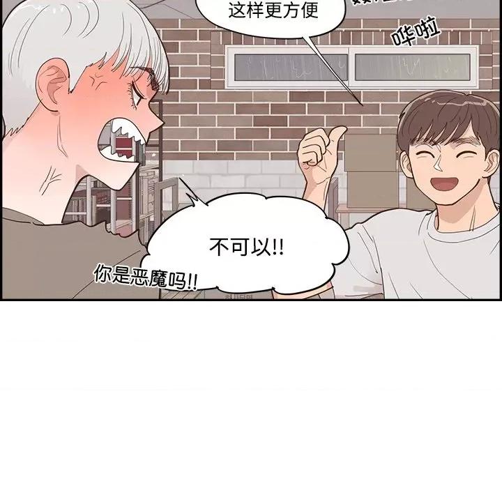 情不自禁爱上你 情不自禁爱上你-情不自禁爱上你 第56话 第77页