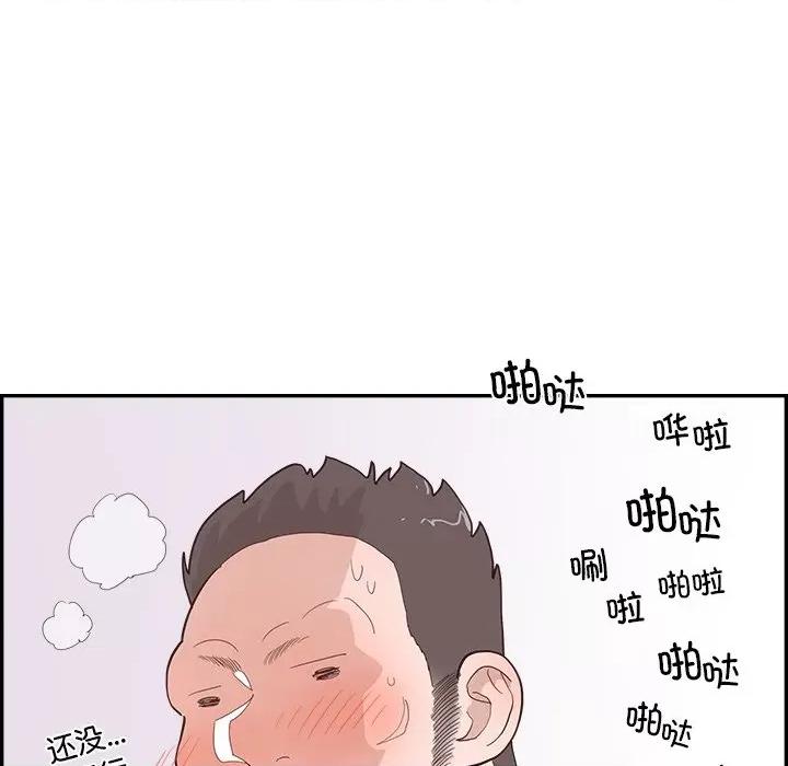 情不自禁爱上你 情不自禁爱上你-情不自禁爱上你 第56话 第102页