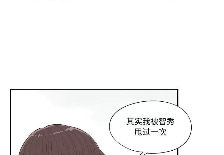情不自禁爱上你 情不自禁爱上你-情不自禁爱上你 第57话 第1页