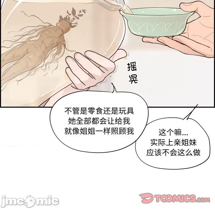 情不自禁爱上你 情不自禁爱上你-情不自禁爱上你 第57话 第20页