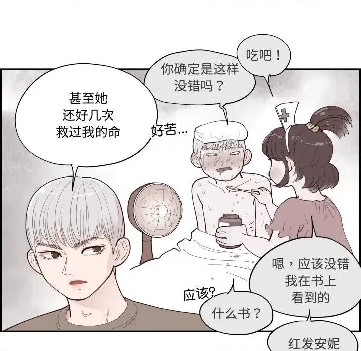 情不自禁爱上你 情不自禁爱上你-情不自禁爱上你 第57话 第21页