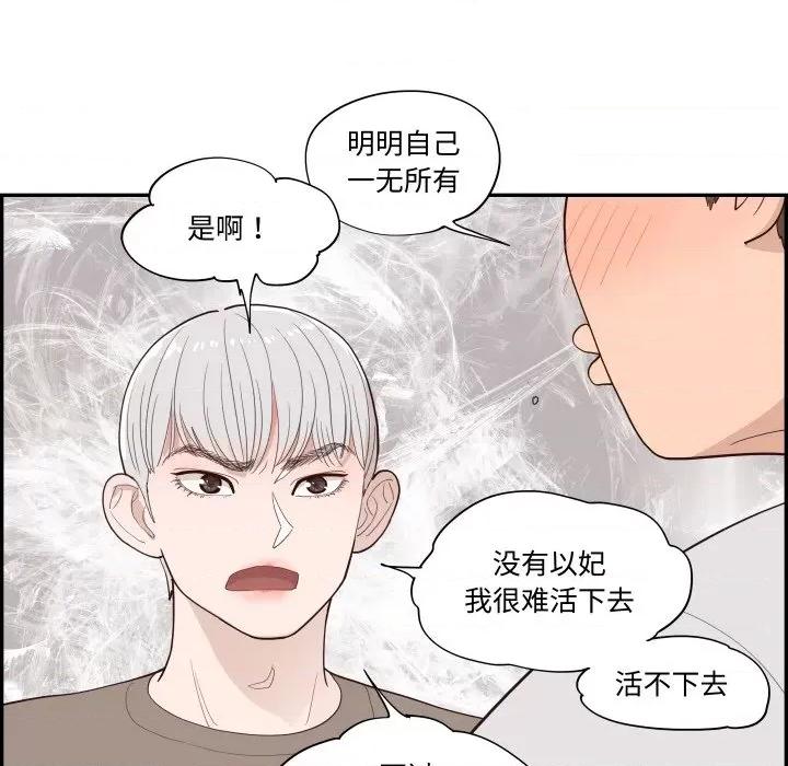 情不自禁爱上你 情不自禁爱上你-情不自禁爱上你 第57话 第28页