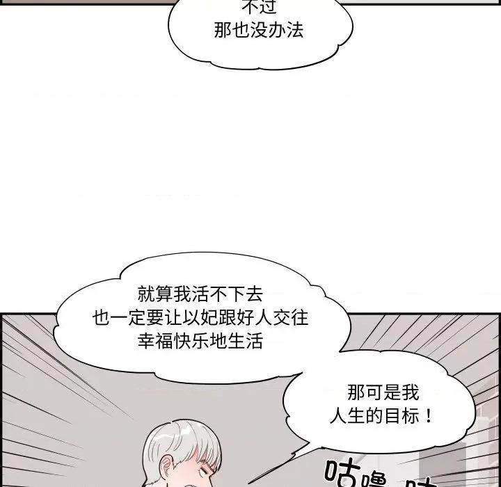 情不自禁爱上你 情不自禁爱上你-情不自禁爱上你 第57话 第29页