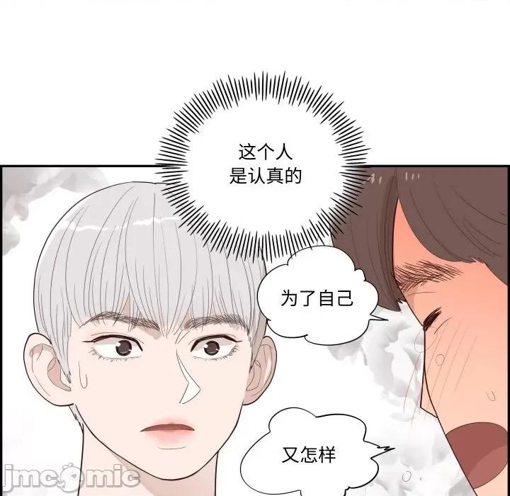 情不自禁爱上你 情不自禁爱上你-情不自禁爱上你 第57话 第35页