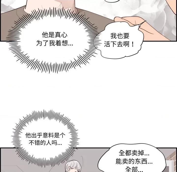 情不自禁爱上你 情不自禁爱上你-情不自禁爱上你 第57话 第36页