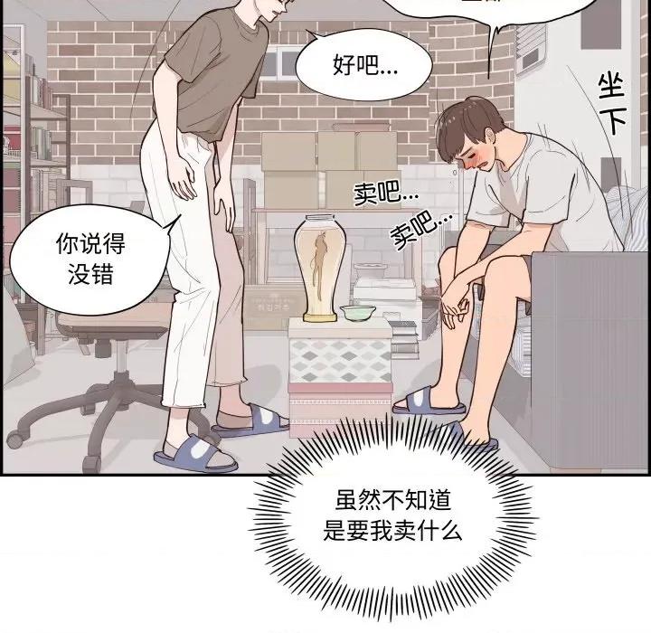 情不自禁爱上你 情不自禁爱上你-情不自禁爱上你 第57话 第37页