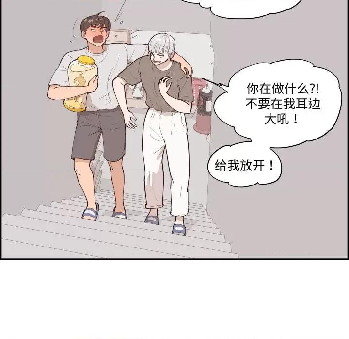情不自禁爱上你 情不自禁爱上你-情不自禁爱上你 第57话 第43页