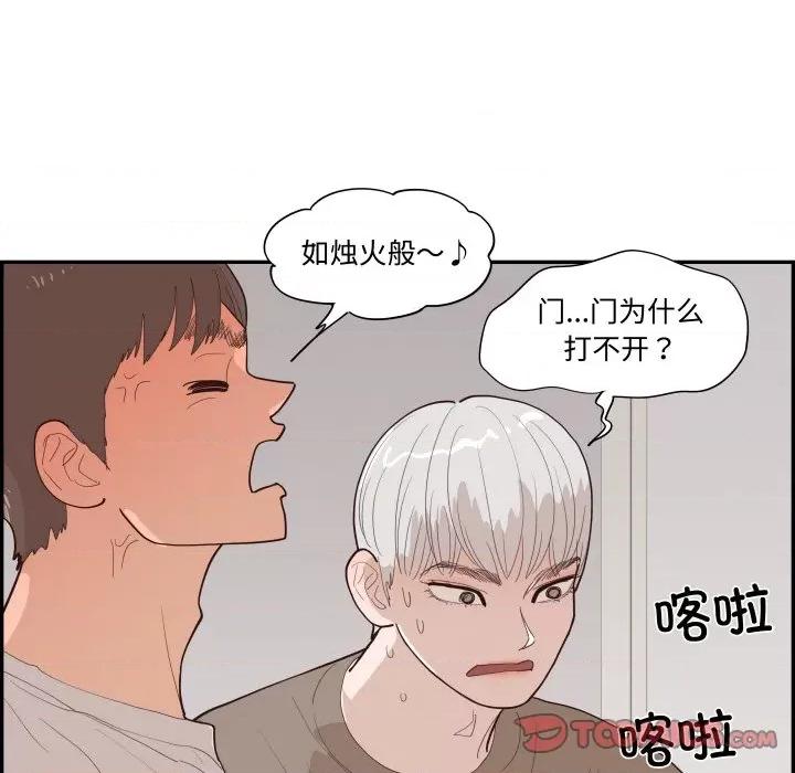 情不自禁爱上你 情不自禁爱上你-情不自禁爱上你 第57话 第44页