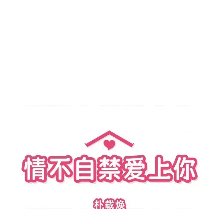 情不自禁爱上你 情不自禁爱上你-情不自禁爱上你 第57话 第49页