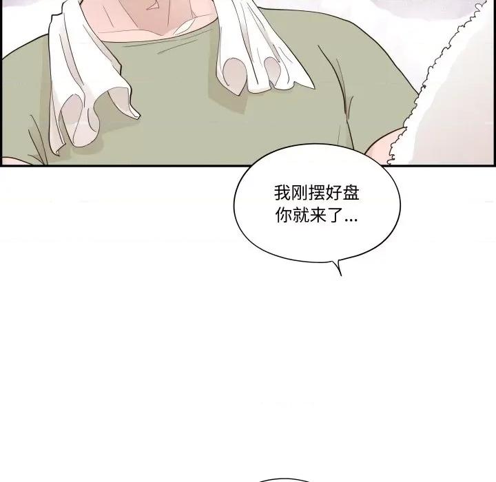 情不自禁爱上你 情不自禁爱上你-情不自禁爱上你 第57话 第67页