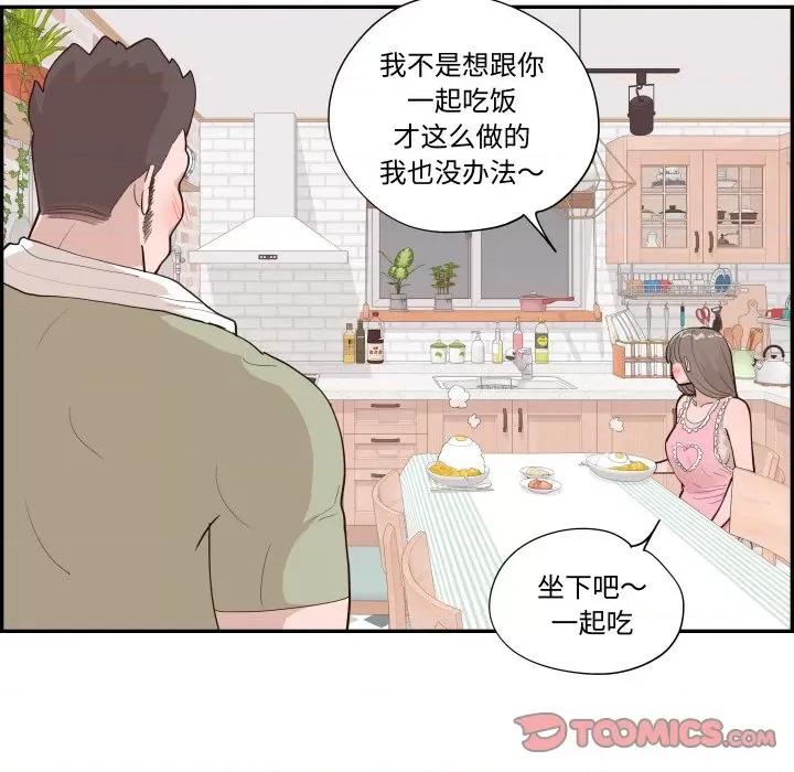 情不自禁爱上你 情不自禁爱上你-情不自禁爱上你 第57话 第68页