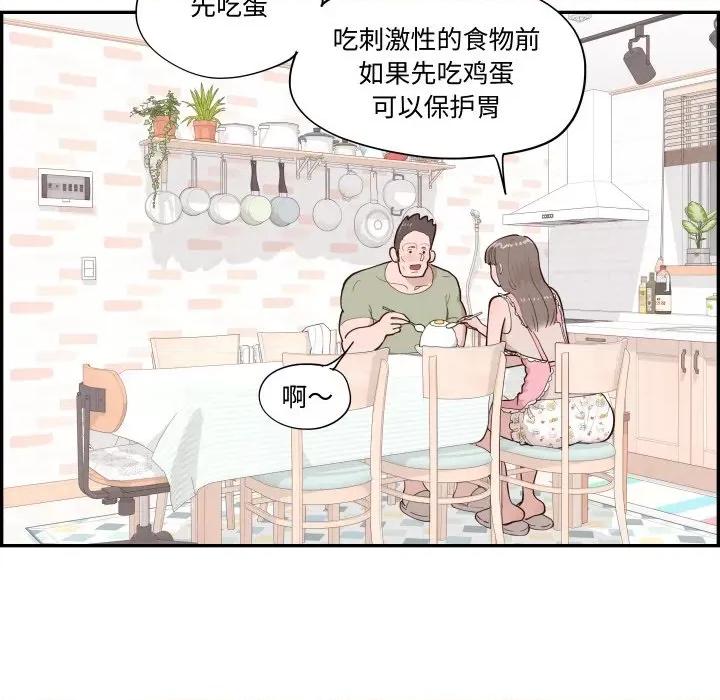 情不自禁爱上你 情不自禁爱上你-情不自禁爱上你 第57话 第71页