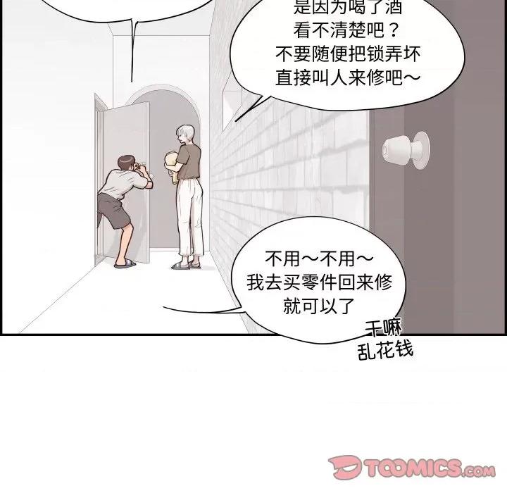 情不自禁爱上你 情不自禁爱上你-情不自禁爱上你 第57话 第74页