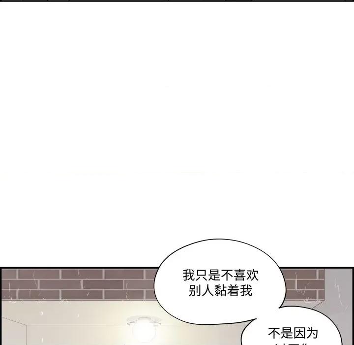 情不自禁爱上你 情不自禁爱上你-情不自禁爱上你 第57话 第76页