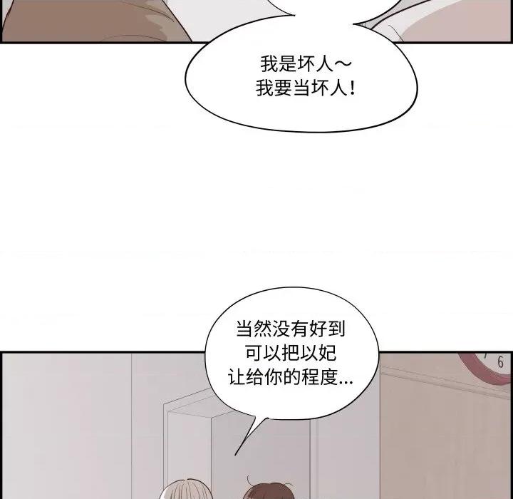 情不自禁爱上你 情不自禁爱上你-情不自禁爱上你 第57话 第79页