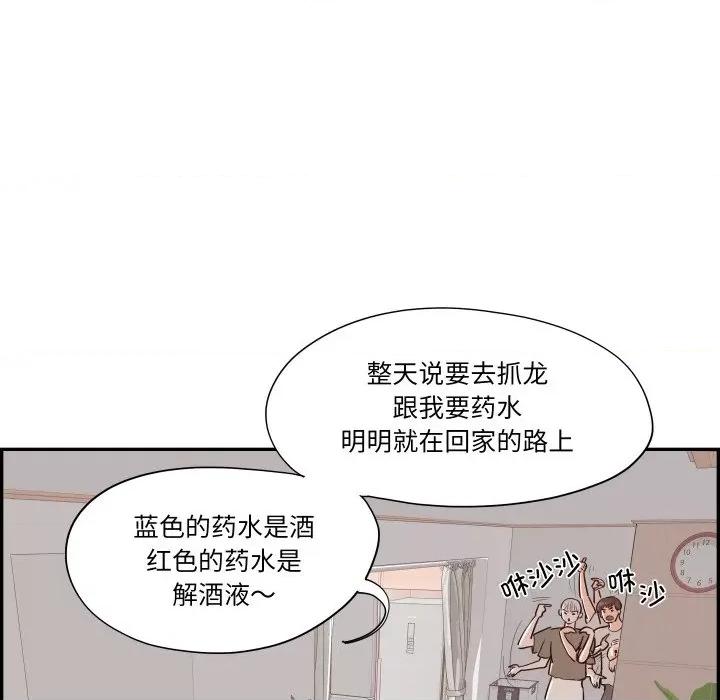 情不自禁爱上你 情不自禁爱上你-情不自禁爱上你 第57话 第82页