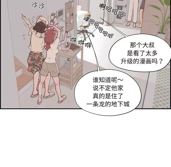 情不自禁爱上你 情不自禁爱上你-情不自禁爱上你 第57话 第83页