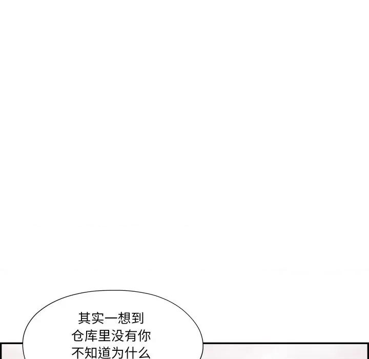 情不自禁爱上你 情不自禁爱上你-情不自禁爱上你 第57话 第84页