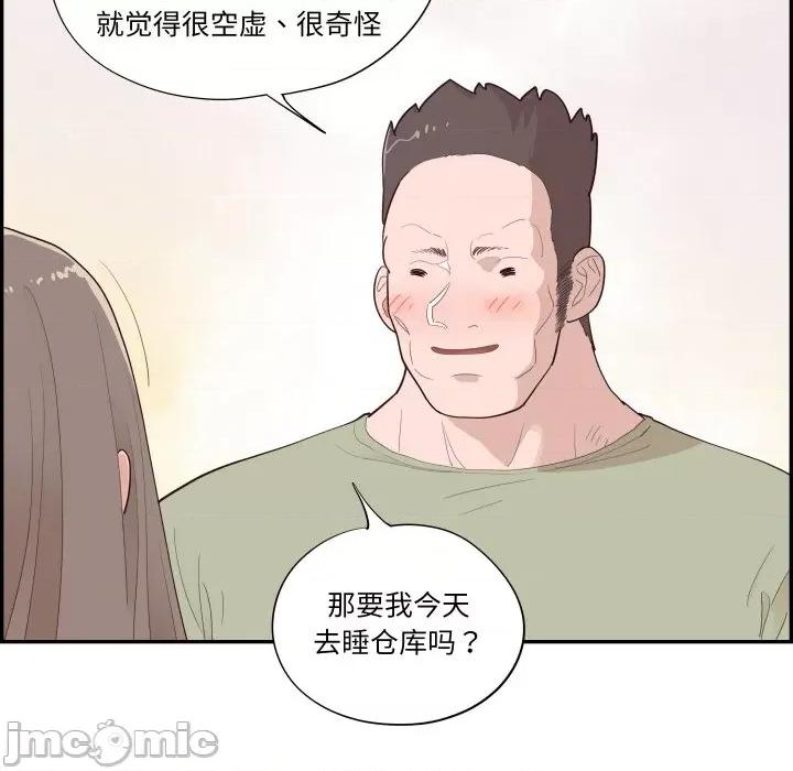 情不自禁爱上你 情不自禁爱上你-情不自禁爱上你 第57话 第85页