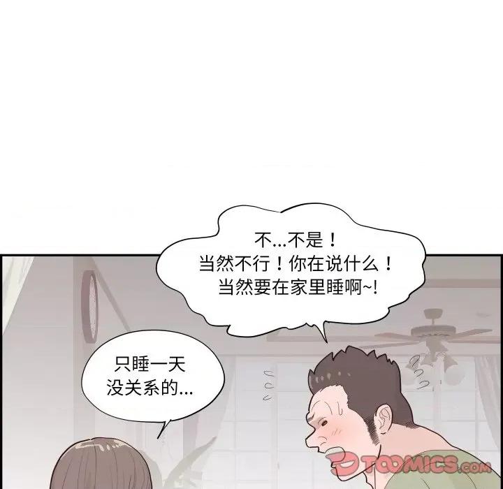 情不自禁爱上你 情不自禁爱上你-情不自禁爱上你 第57话 第86页